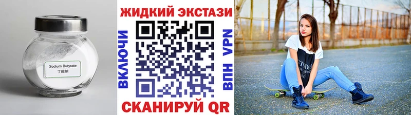 купить наркоту  Новосибирск  Бутират GHB 