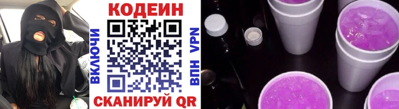 Кодеин Purple Drank  Новосибирск 